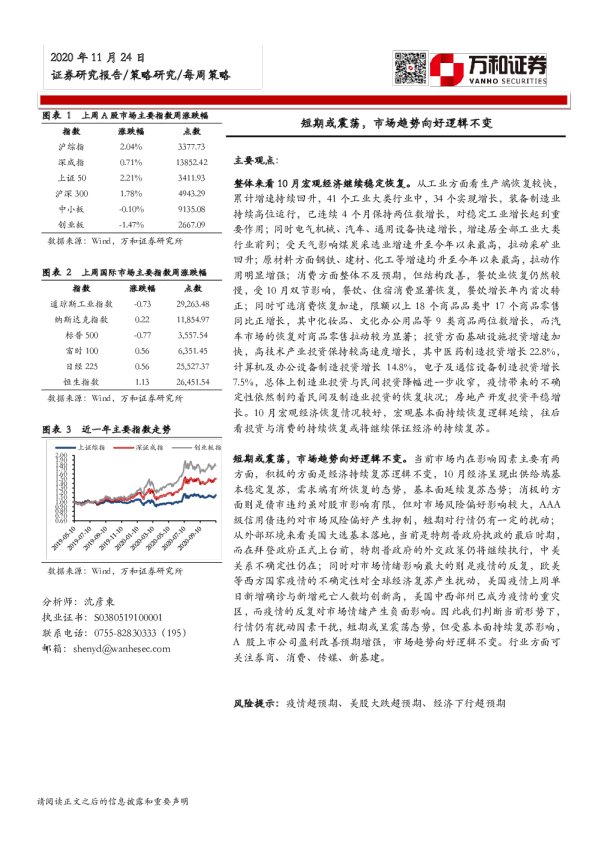 每周策略：短期或震荡，市场趋势向好逻辑不变
