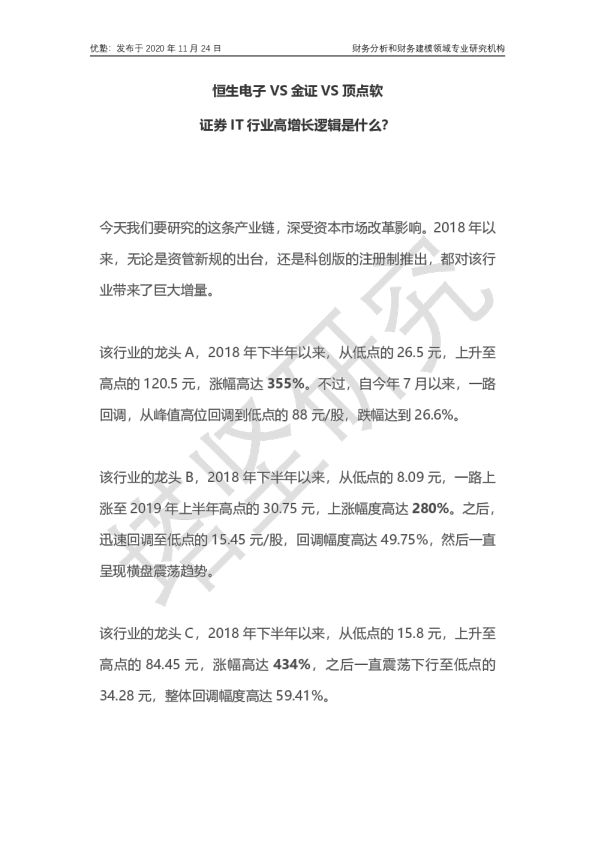 恒生电子VS金证VS顶点软件：证券IT行业高增长逻辑是什么？