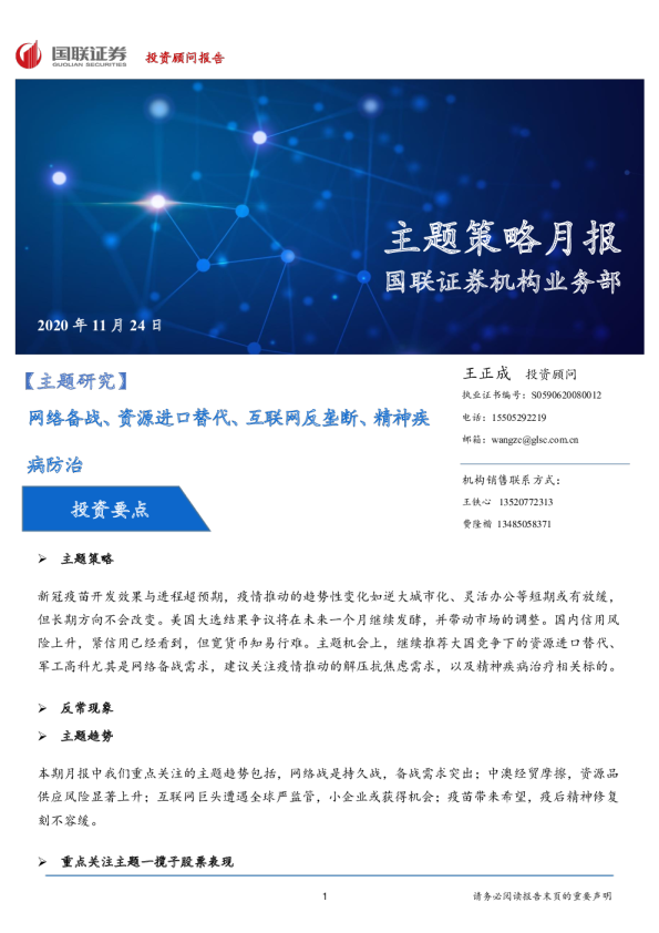 主题策略月报：机构业务部