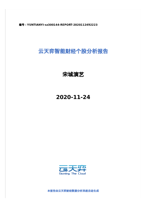 云天弈智能财经个股分析报告