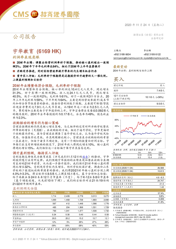 利润率表现亮眼