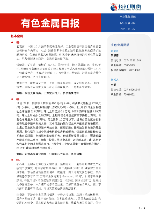 有色金属日报