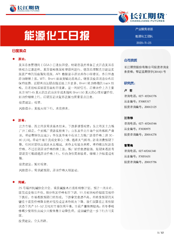 能源化工日报