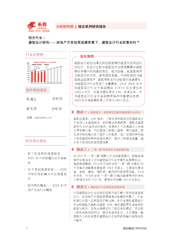综合行业：建筑设计研究——房地产开发投资放缓背景下，建筑设计行业前景如何？