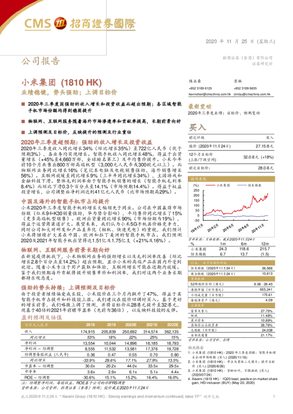 业绩稳健，势头强劲；上调目标价