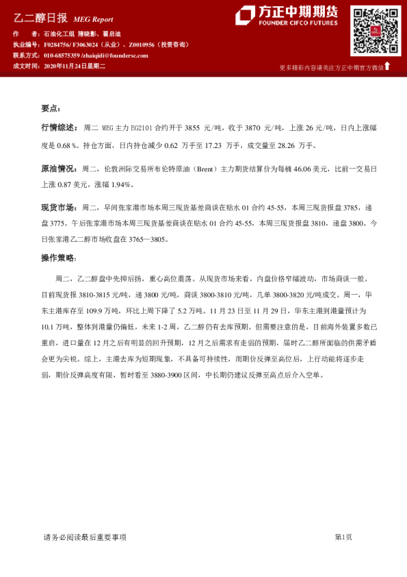方正中期期货乙二醇日报