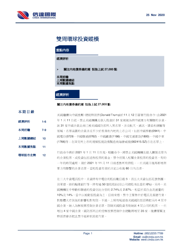 双周环球投资纵横