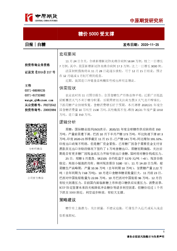 白糖日报：糖价500受支撑