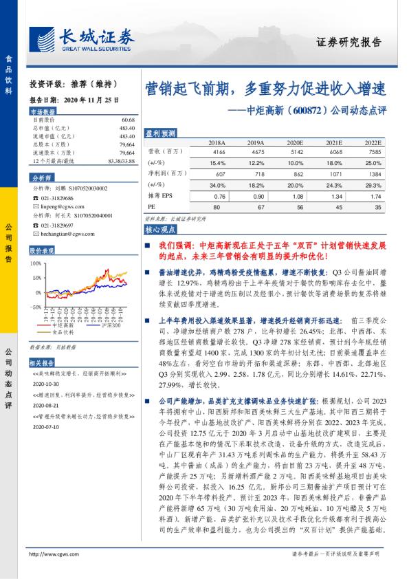 营销起飞前期，多重努力促进收入增速