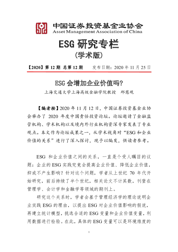 ESG会增加企业价值吗？