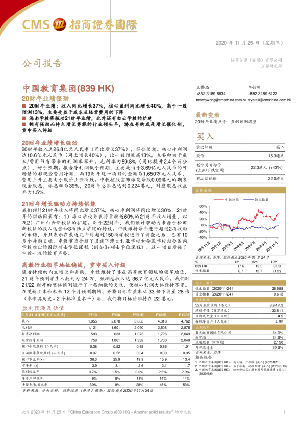 20财年业绩强劲