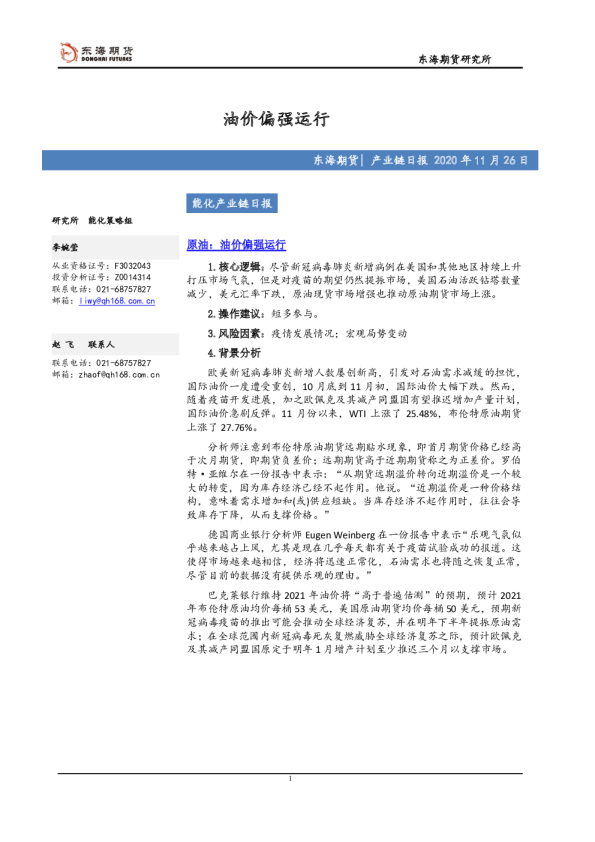 能化产业链日报：油价偏强运行