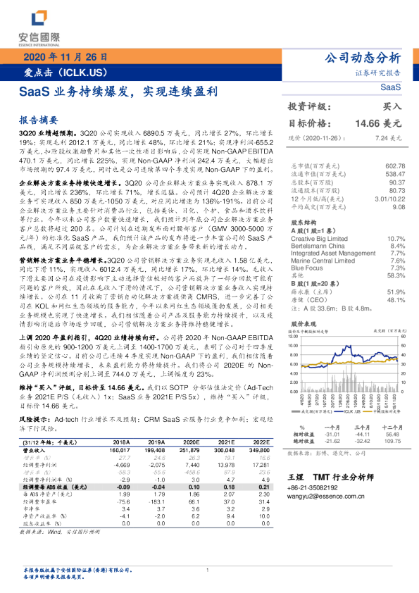 SaaS业务持续爆发，实现连续盈利