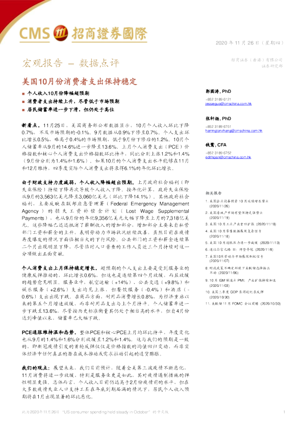 美国10月份消费者支出保持稳定