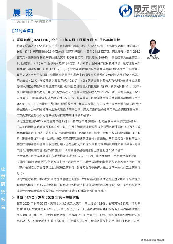 国元国际晨报