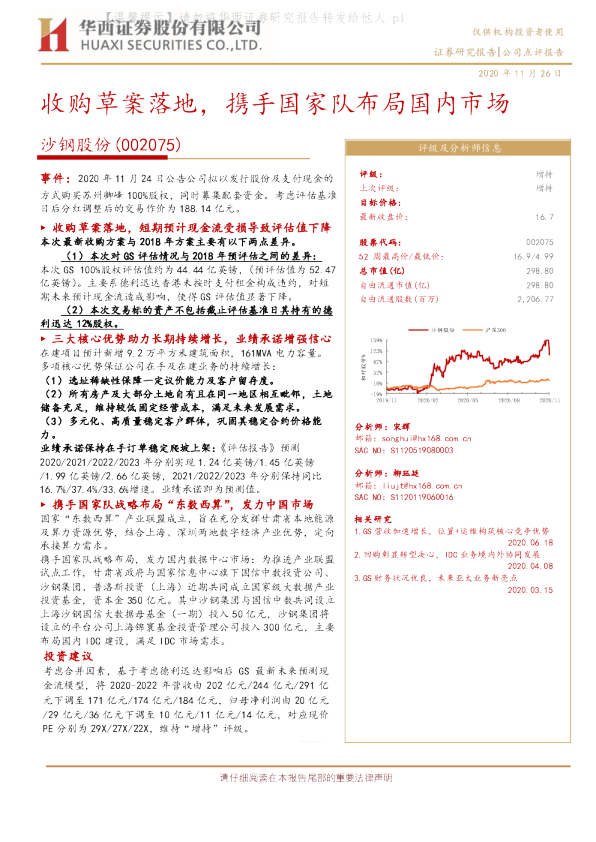 收购草案落地，携手国家队布局国内市场