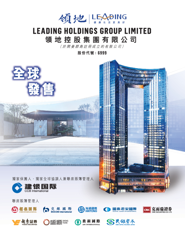 领地控股招股说明书