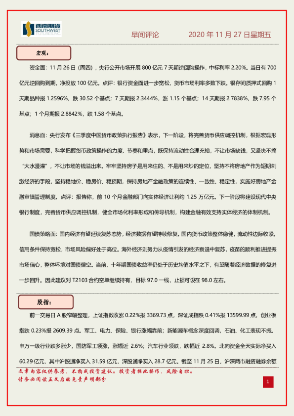 早间评论