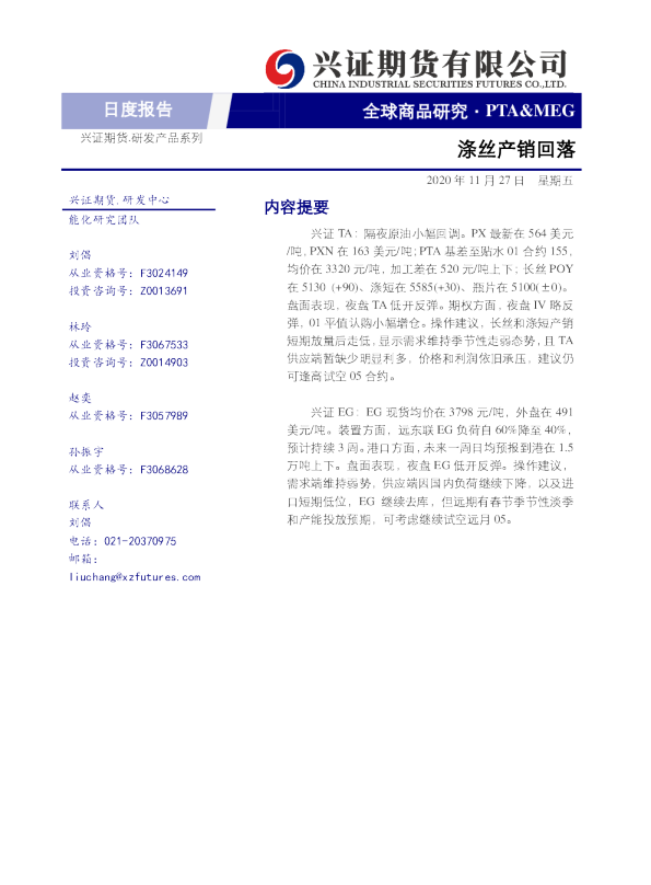 PTA&MEG：涤丝产销回落