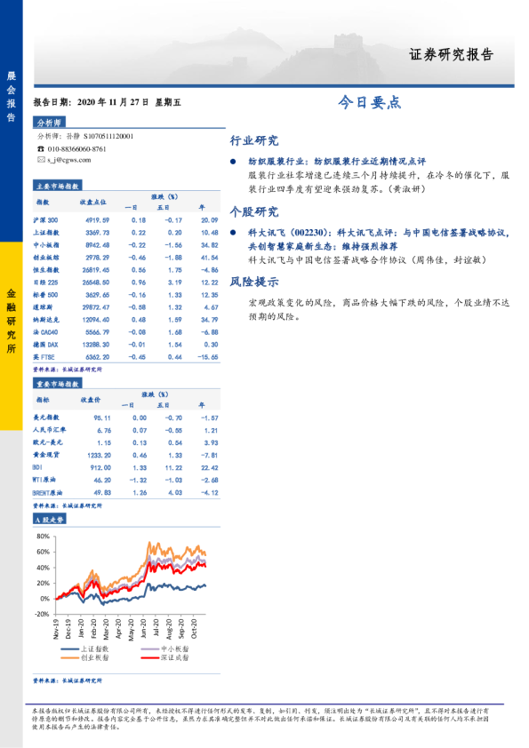 长城证券晨会报告