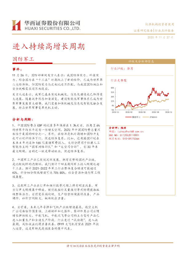 国防军工：进入持续高增长周期