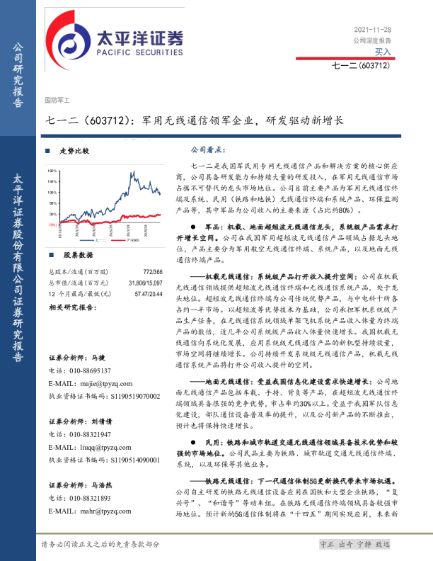 军用无线通信领军企业，研发驱动新增长