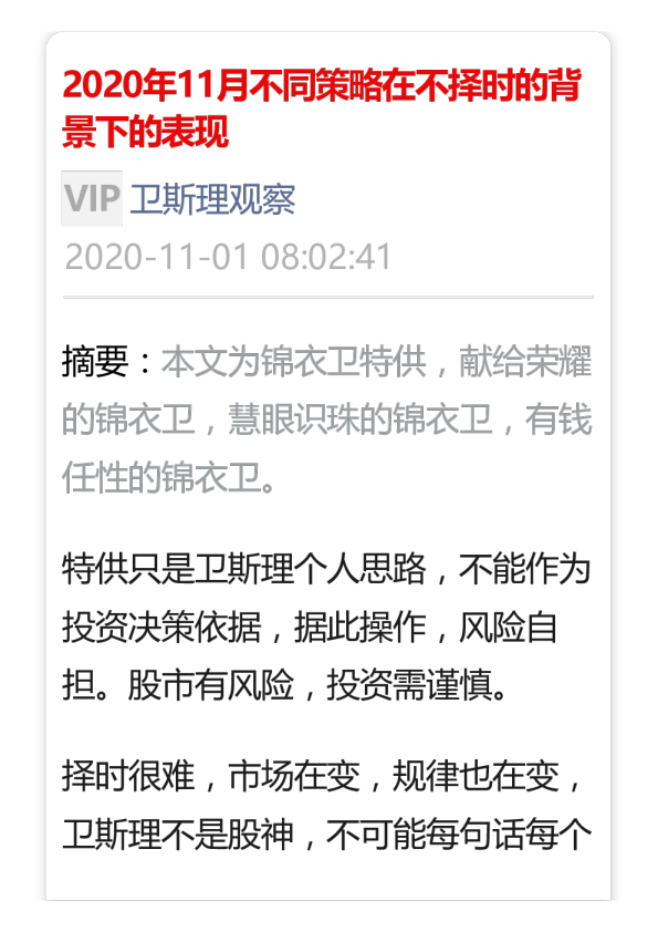 2020年11月不同策略在不择时的背
景下的表现