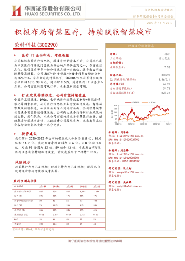 积极布局智慧医疗，持续赋能智慧城市