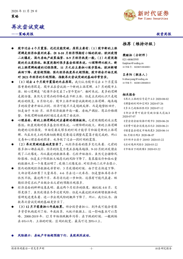 策略周报：再次尝试突破