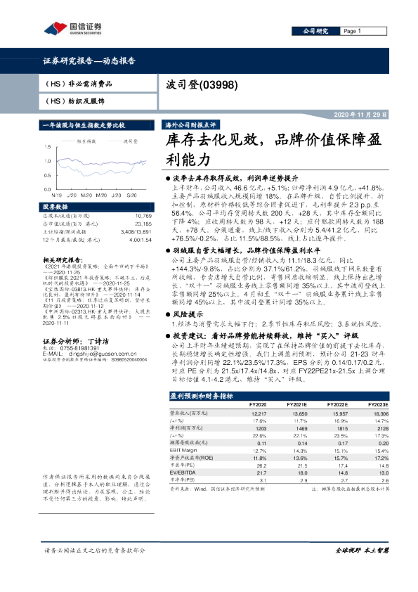 库存去化见效，品牌价值保障盈利能力