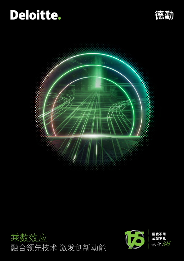 乘数效应：融合领先技术 激发创新动能