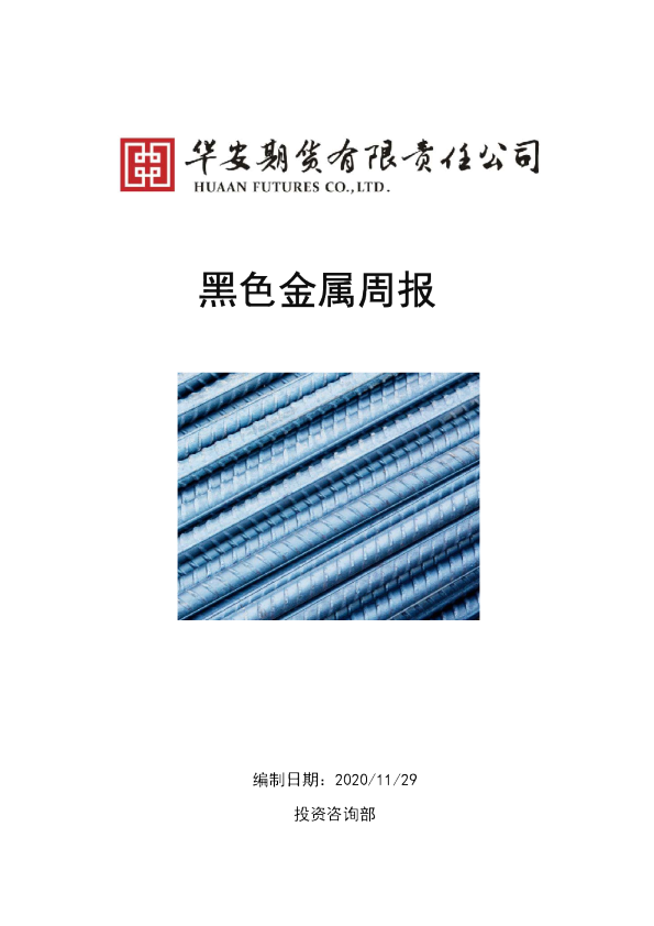 黑色金属周报：钢材消费下降，价格将震荡调整