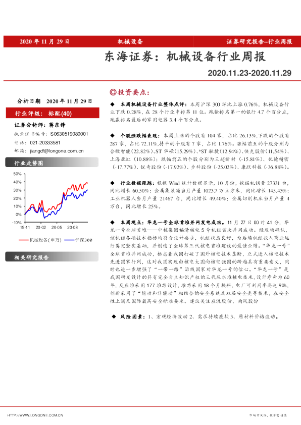 机械设备行业周报