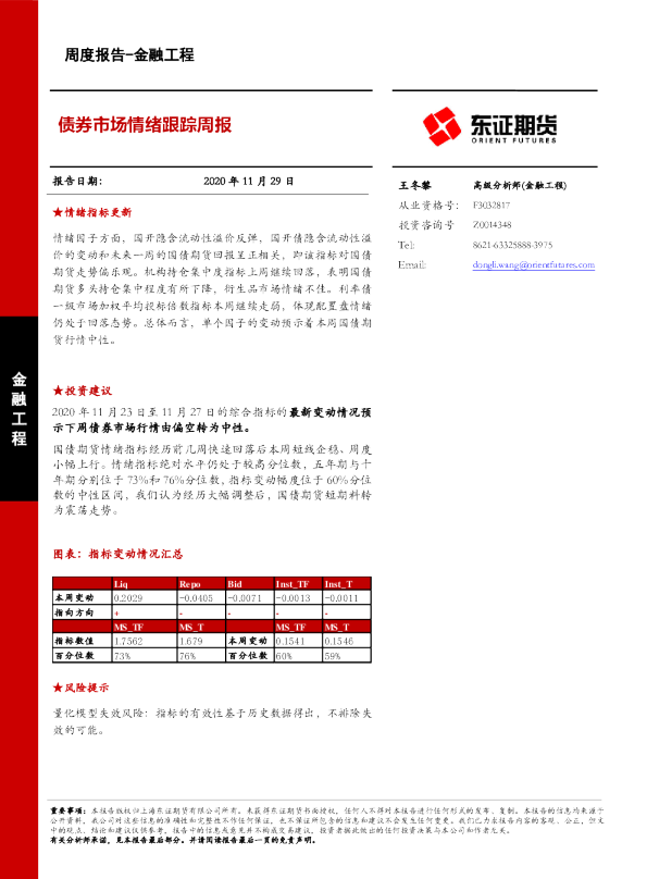 债券市场情绪跟踪周报