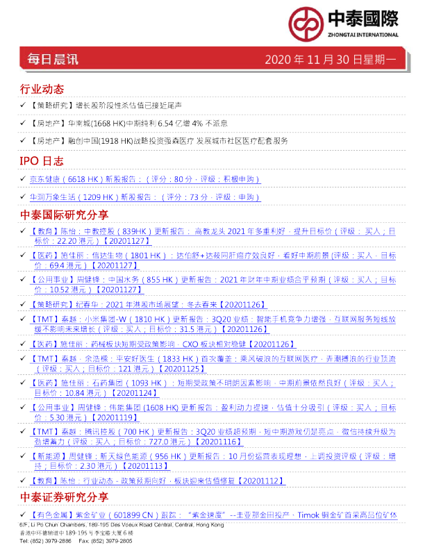 每日晨讯