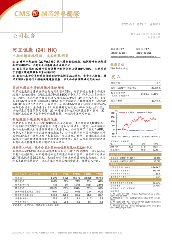 中期业绩表现强劲，成本优化明显