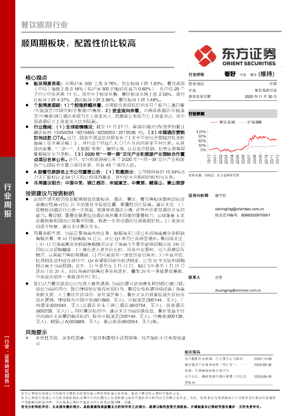 顺周期板块，配置性价比较高