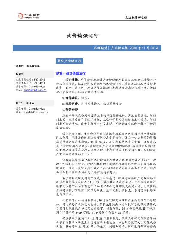 能化产业链日报：油价偏强运行