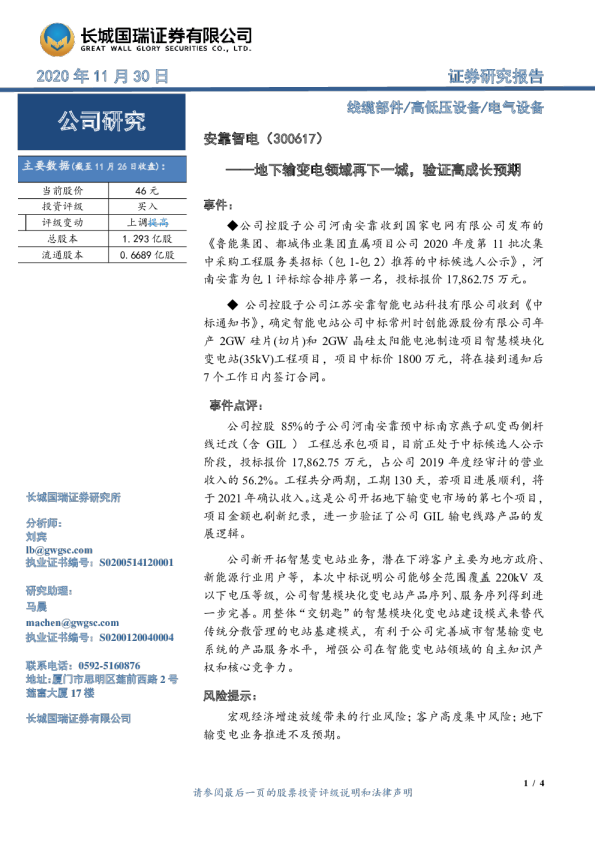 地下输变电领域再下一城，验证高成长预期