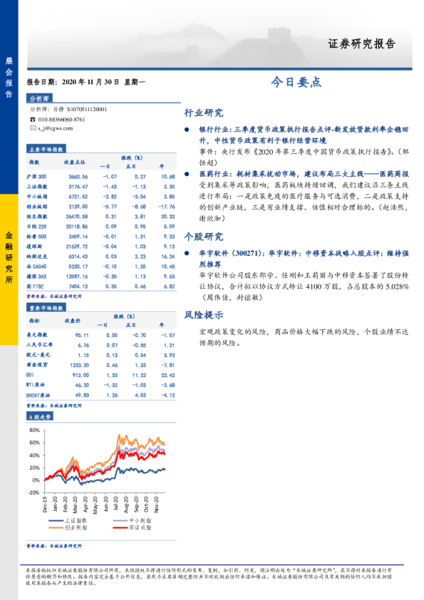 长城证券晨会报告