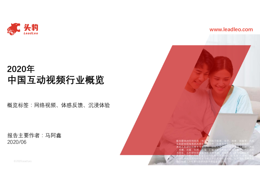 2020年中国互动视频行业概览