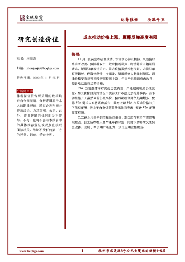 成本推动价格上涨，聚酯反弹高度有限