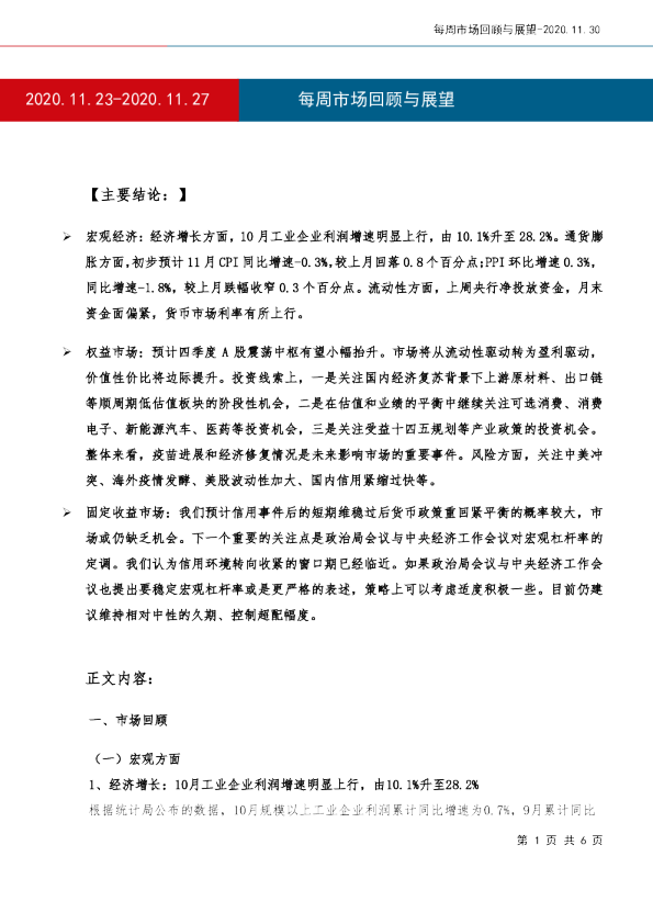 每周市场回顾与展望