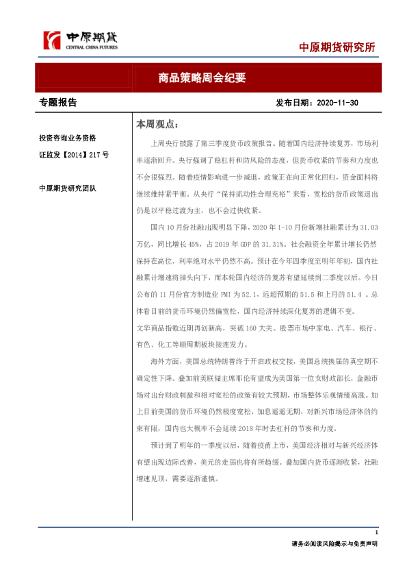 商品策略周会纪要