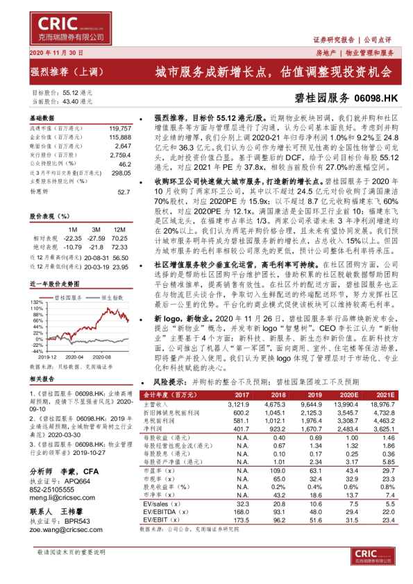 城市服务成新增长点，估值调整现投资机会