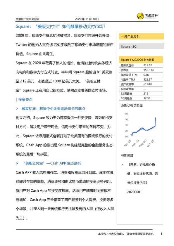 Square：“美版支付宝”如何颠覆移动支付市场？