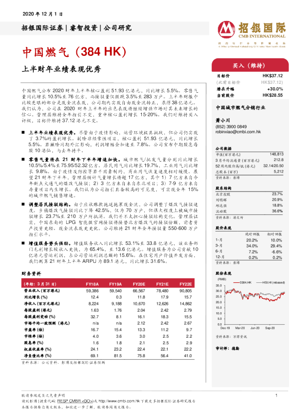 上半财年业绩表现优秀