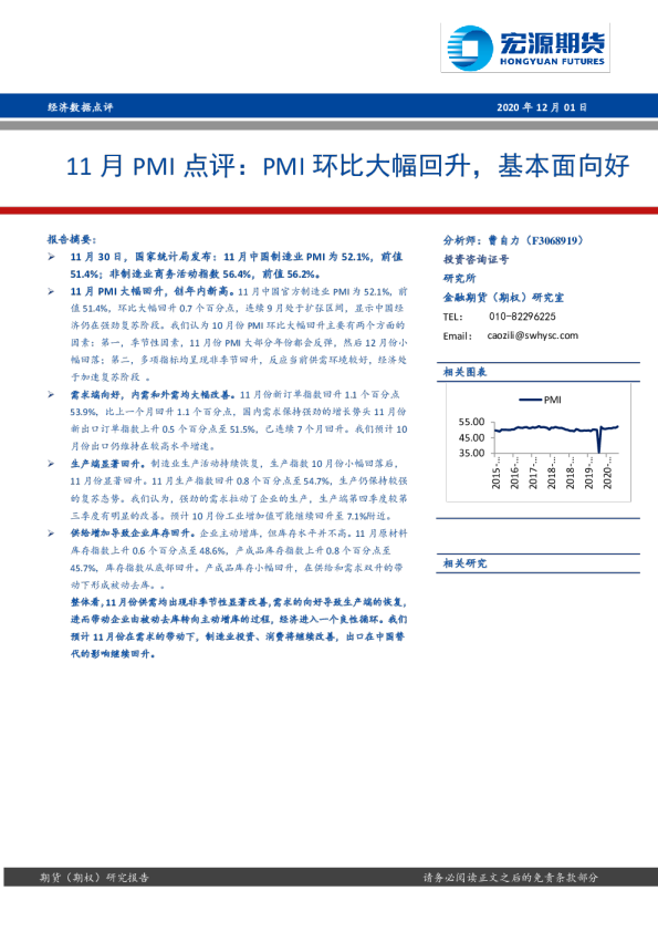 11月PMI点评：PMI环比大幅回升，基本面向好