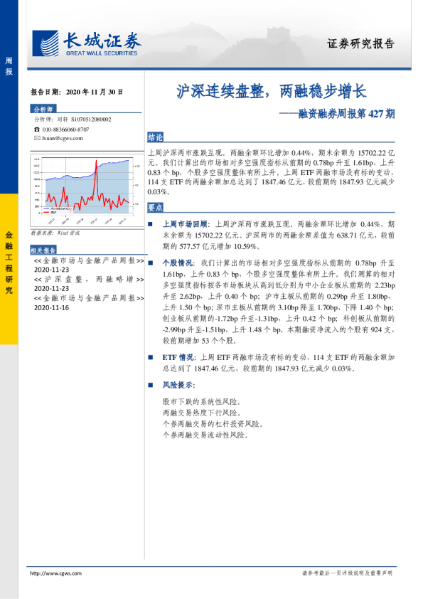 融资融券周报第427期：沪深连续盘整，两融稳步增长