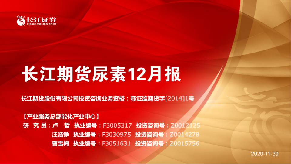 尿素12月报